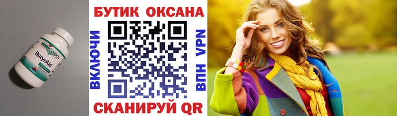 БУТИРАТ Butirat  дарнет шоп  Багратионовск 